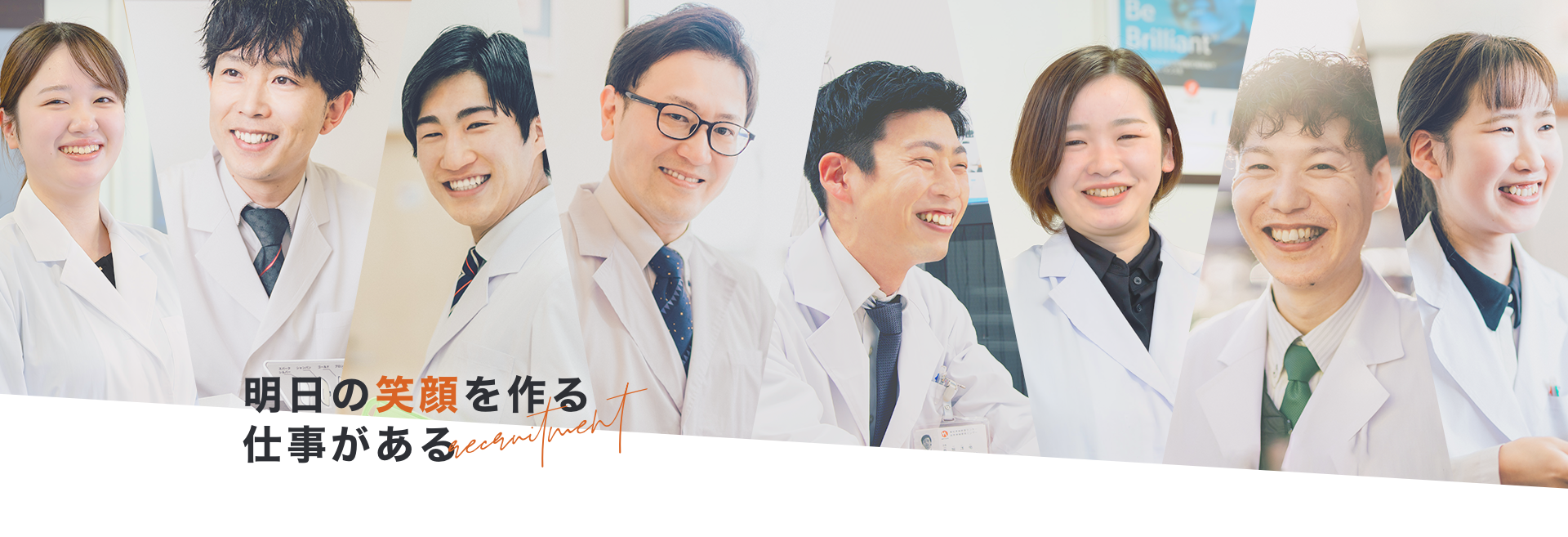 明日の笑顔を作る仕事がある。