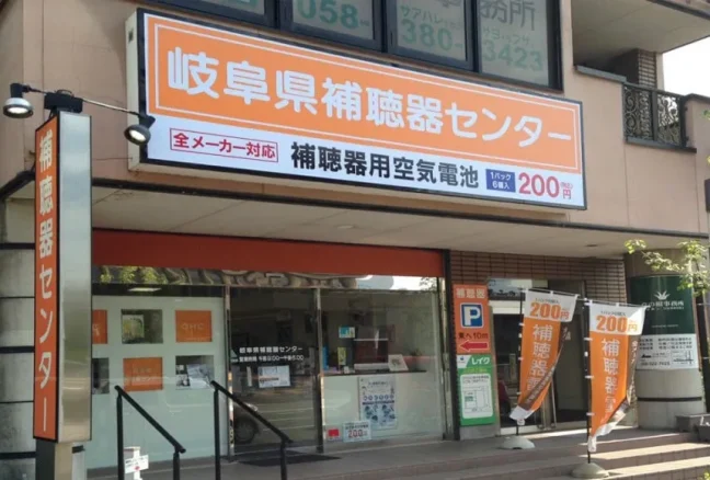 岐阜県補聴器センター 各務原店