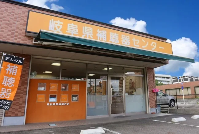 岐阜県補聴器センター 可児店