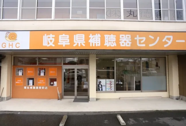 岐阜県補聴器センター 大垣店