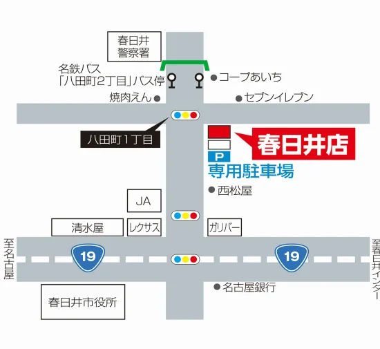 春日井店へのアクセス