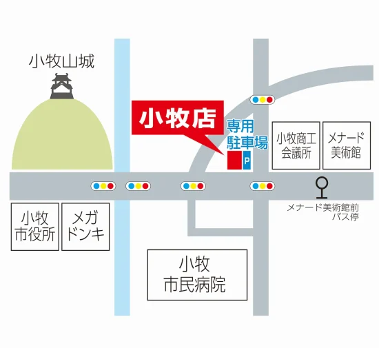 小牧店へのアクセス