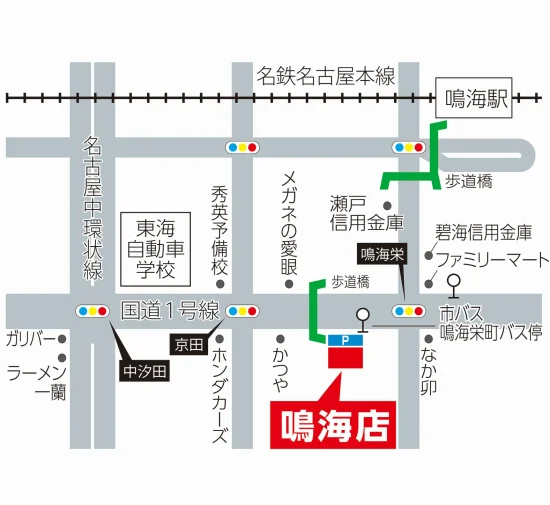 鳴海店へのアクセス