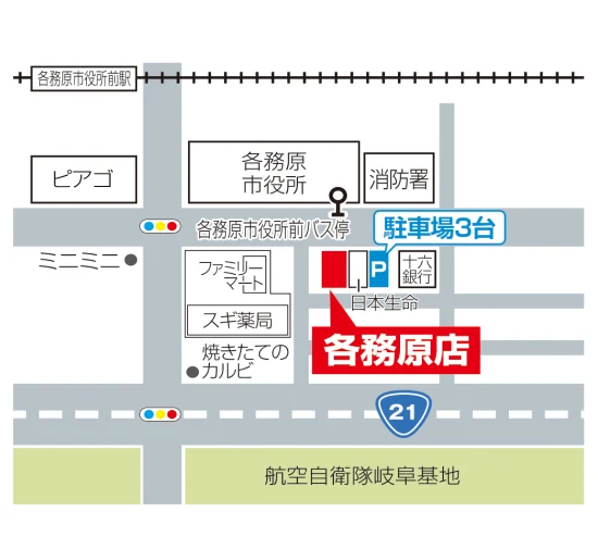 各務原店へのアクセス