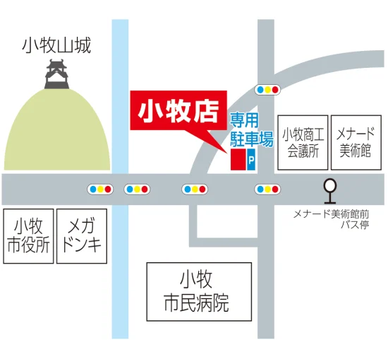小牧店へのアクセス