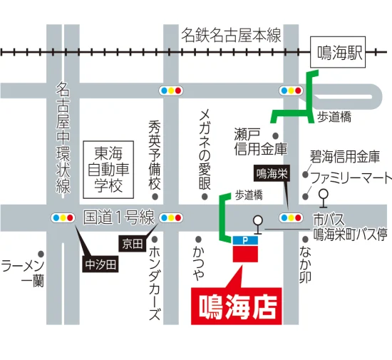鳴海店へのアクセス