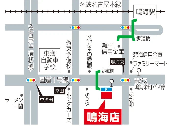 鳴海店の画像